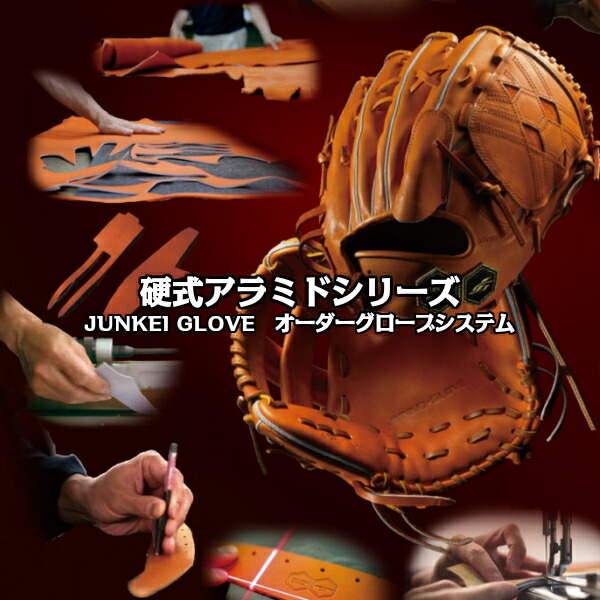 楽天市場】【JUNKEI】【ジュンケイ】硬式グラブ 硬式