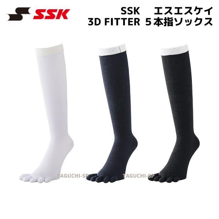 市場 ネコポス速達便送料無料 エスエスケイ SSK ５本指ストッキング 野球用５本指ソックス FITTER５本指ソックス ３D