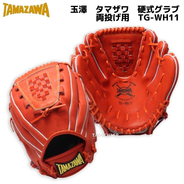 TAMAZAWA 軟式 両投げグローブ - 野球