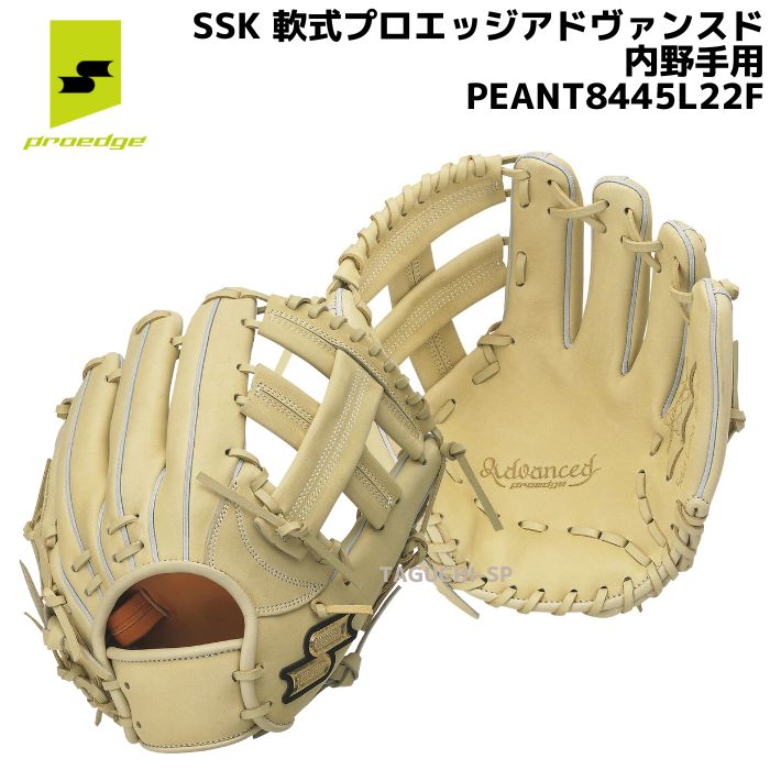 SSK エスエスケイ 軟式プロエッジアドヴァンスド アドバンスド 軟式グラブ 軟式グローブ 内野手用 PEANT8445L22F 右投げ用 キャメル  スペシャルオファ