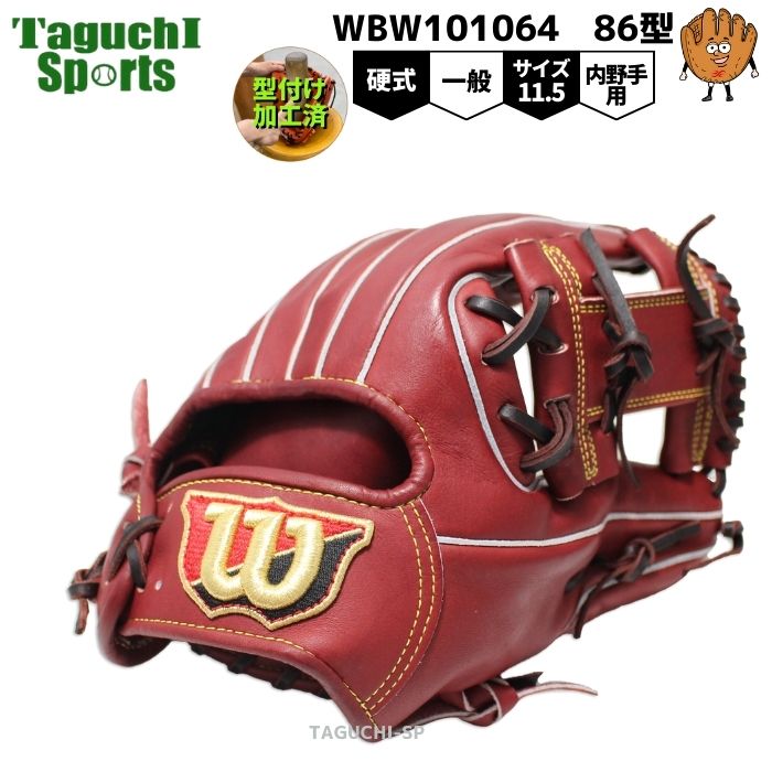 ご注意ください ウイルソン ウィルソンスタッフ Wilson 一般用 内野用