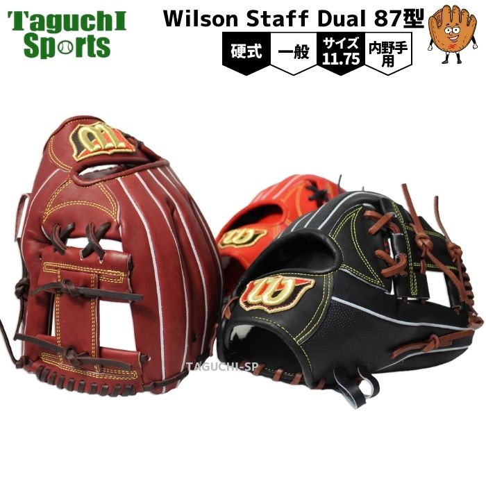 およそのサ 送料無料 ウィルソン 硬式グローブ グラブ Wilson Staff