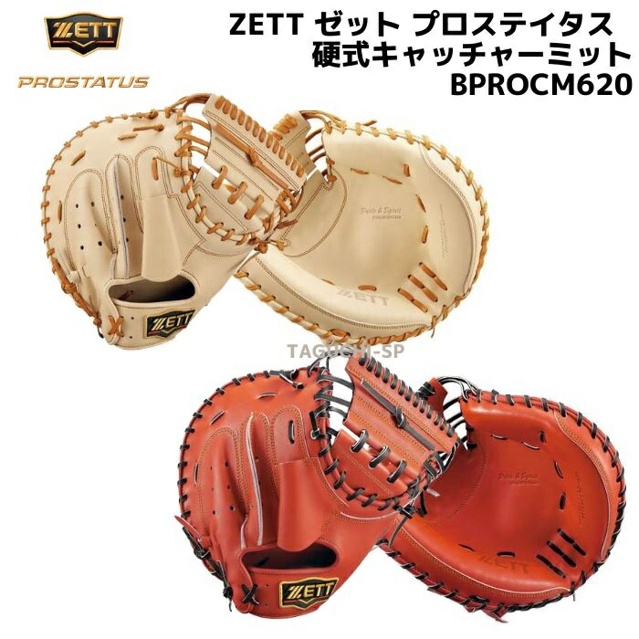 18％OFF ZETT ゼット プロステイタス 硬式グラブ 硬式用キャッチャーミット BPROCM620 www.dexion.com.