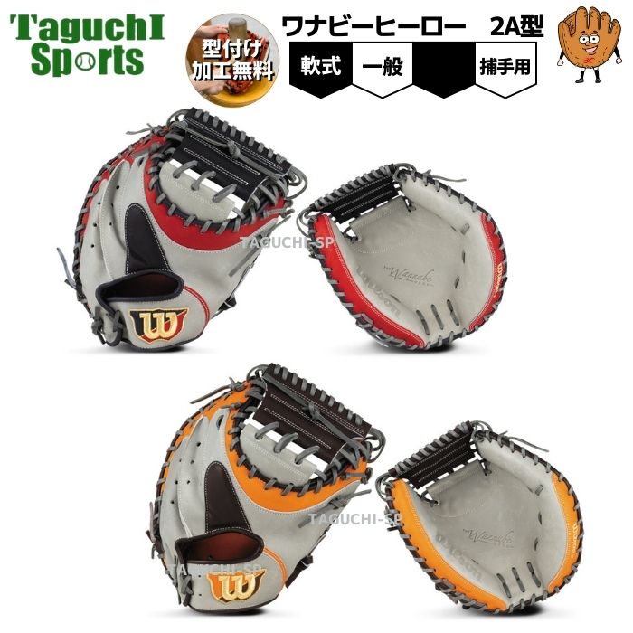 14700円人気商品割引 ファッションセール Wilson軟式ファーストミット