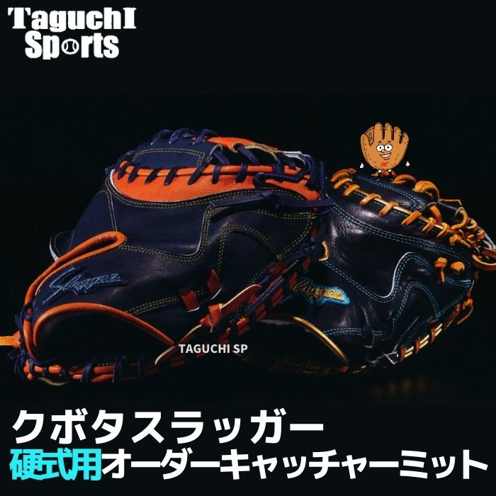 楽天市場】【久保田スラッガー 軟式オーダーグラブ】軟式用