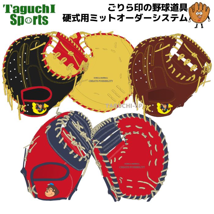 楽天市場】硬式グローブ / ごりら印の野球道具 オーダーミット