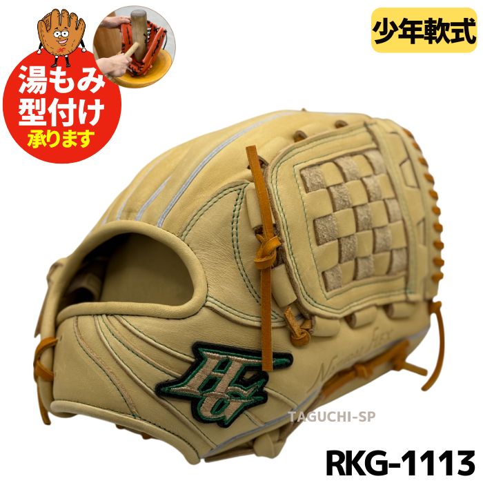 ハイゴールド 少年軟式用グラブ RKG-1113 キャメル 右投げ 楽天市場】ハイゴールド 少年 軟式 グラブ L-LL(小学5年生～) RKG-1113