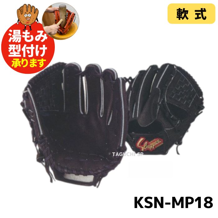 楽天市場】久保田スラッガー軟式グラブ定番オーダー(ピッチャー