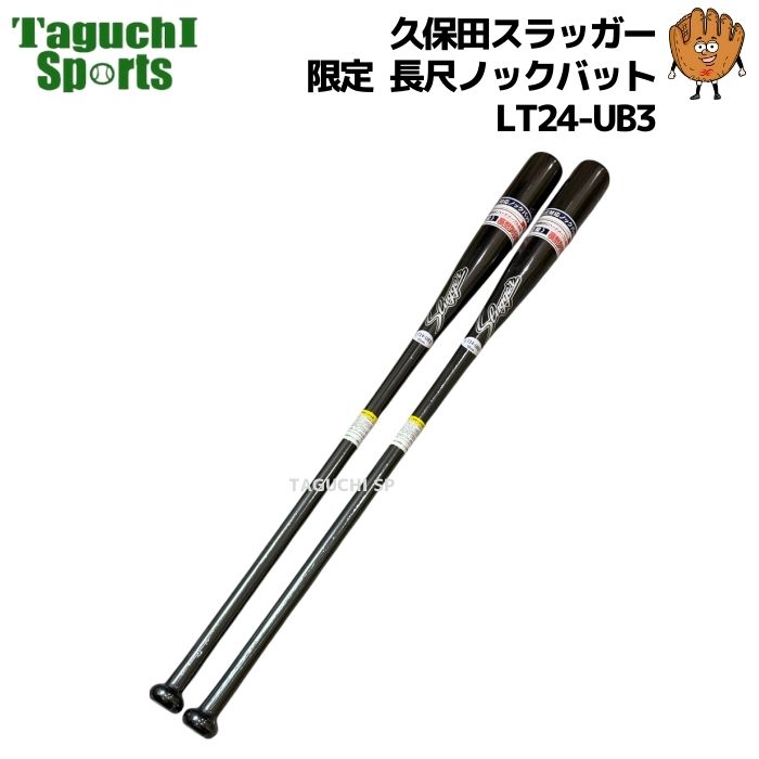 楽天市場】久保田スラッガー 木製ノック用バット フィンガー