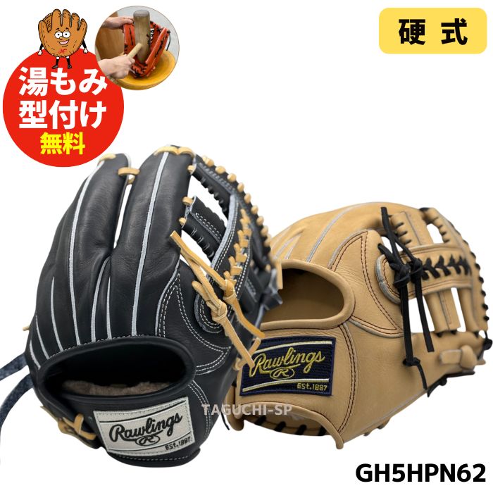 楽天市場】ローリングス 硬式グラブ 内野手 HOH® JAPAN 硬式内野手用