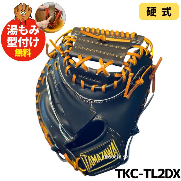 28.TAMAZAWA硬式オーダーミット 硬式グローブ / 玉澤 オーダーミット 硬式用 MADE IN JAPAN