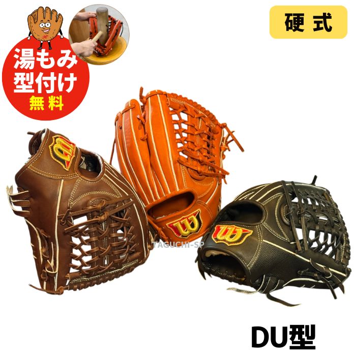 ウィルソン Wilson 硬式 内野手用グローブ WBW102911 1795型