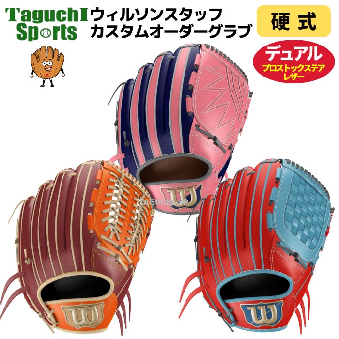 Wilson オーダーグラブ ☺︎ ▫️ウィルソンオーダーグラブ▫️ モデル▶︎硬式／投手用