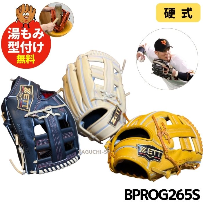 楽天市場】ゼット グラブ ZETT 硬式用グラブ プロステイタス