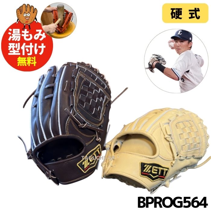 楽天市場】【2023年モデル】【湯もみ型付け加工】【源田選手
