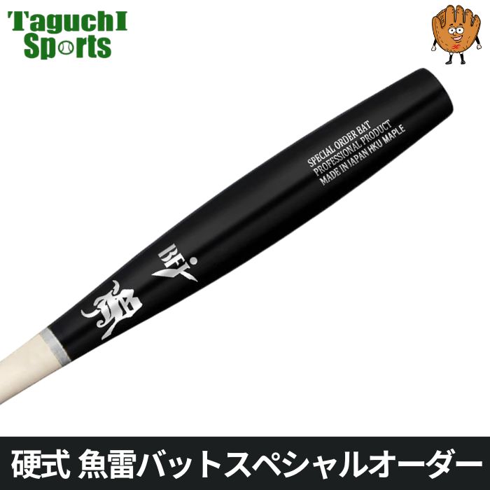 楽天市場】魚雷バット トルピードバット 硬式木製バット 硬式