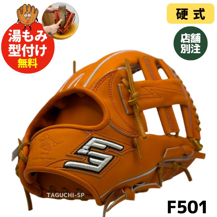 fiveファイブ 硬式野手グローブ 楽天市場】ファイブ FIVE 【専用グラブ袋付き】 FIVE Basic 硬式