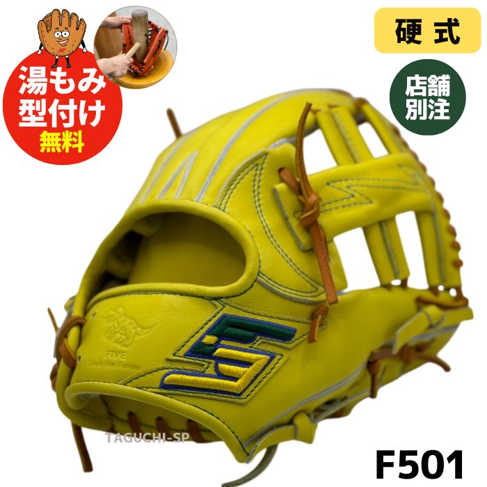 楽天市場】ファイブ FIVE 【専用グラブ袋付き】 FIVE Basic 硬式