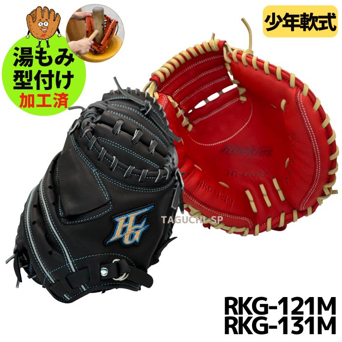 楽天市場】ハイゴールド オーダーグラブ ルーキーズオーダー 少年軟式