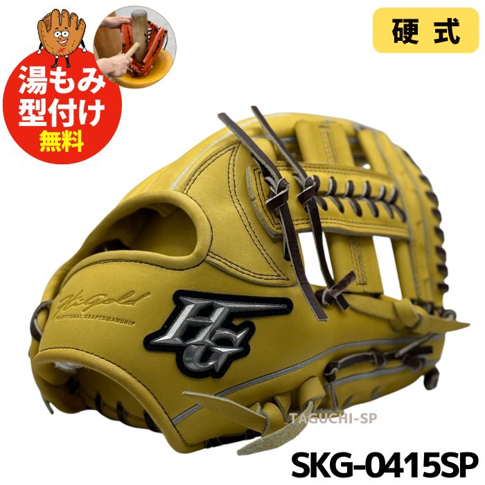 硬式用グローブ、アレグリア外野用 硬式用グローブ、アレグリア外野用