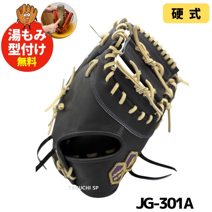 楽天市場】野球 ジュンケイグラブ JUNKEI 硬式ファーストミット
