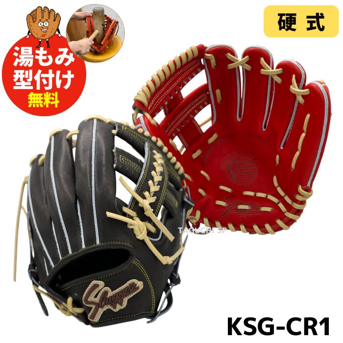 久保田スラッガー　KSN-ARD 東京支店型付け 久保田スラッガー 軟式セカンド・ショート用【ソフト兼用】 KSN