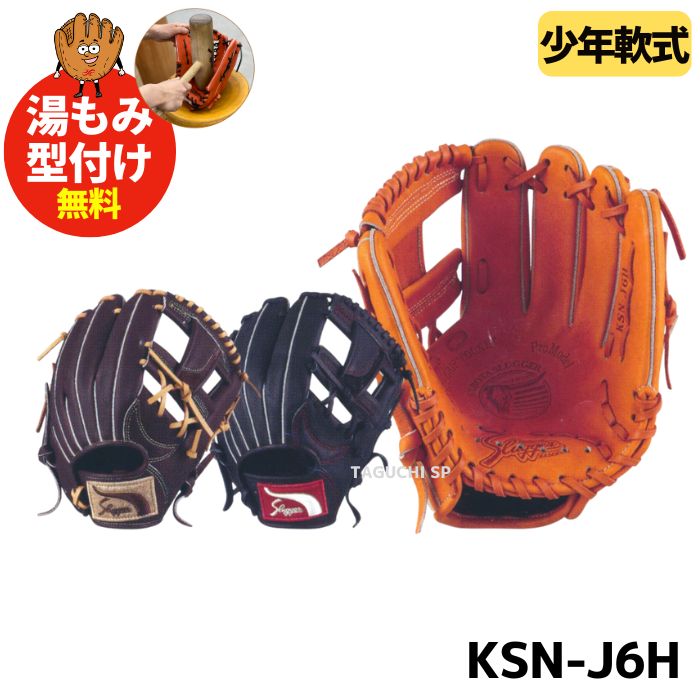 楽天市場】【湯もみ型付け加工承ります】【内野手用人気NO1】久保田