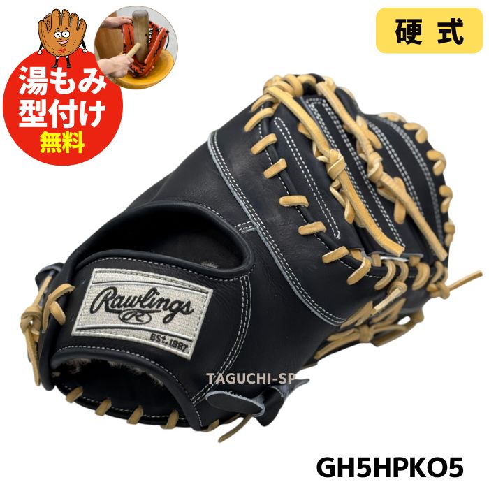 楽天市場】【即日発送可】ローリングス（Rawlings） GH5HBK05