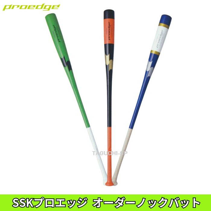 楽天市場】【オーダーメイドバット】SSK(エスエスケー) 木製