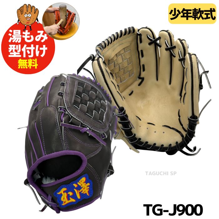 Tamazawa - 玉澤 タマザワ 三代目カンタマ！ 内野用 60-1 楽天市場】タマザワ 軟式グローブ 内野手用 軟式グラブ 三代目