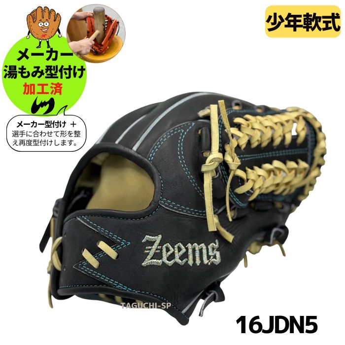 楽天市場】【即日発送可】ジームス（Zeems） 28CJN4 ジュニア軟式用
