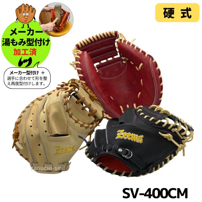 【良品】硬式用　ジームス　ZL-380CM　キャッチャーミット　イエローブラック 楽天市場】ジームス ZEEMS 硬式キャッチャーミット 捕手用 ZL