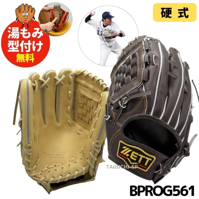 中古品 ゼット ZETT プロステイタス 硬式 投手用グローブ BPG221 8151 楽天市場】【プロフィット型付け加工無料】【2023年モデル】ZETT