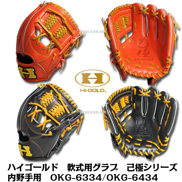 軟式 グローブ ハイゴールド 内野用 - グローブ