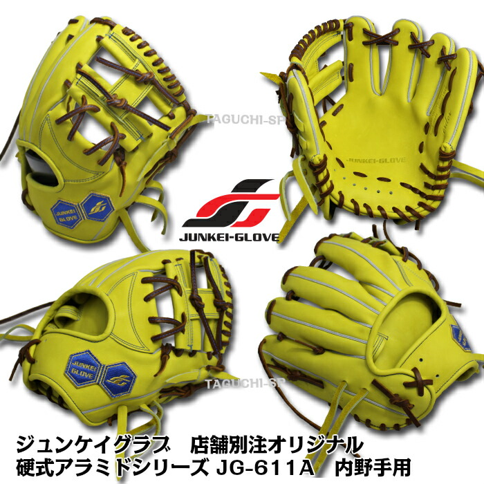 一部予約販売】 ジュンケイ グラブ 硬式野球グローブ 内野手用 JG593