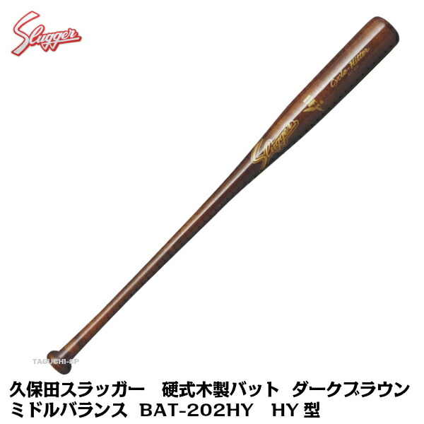 楽天市場】久保田スラッガー 硬式木製バット 竹合板 BAT-15 白木 84cm 