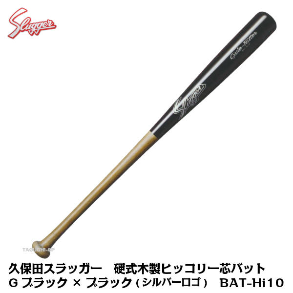 楽天市場】久保田スラッガー 硬式木製バット 竹合板 BAT-15 白木 84cm