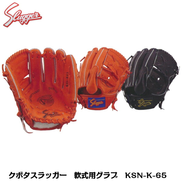 楽天市場】軟式グローブ 久保田スラッガー ピッチャー 野球