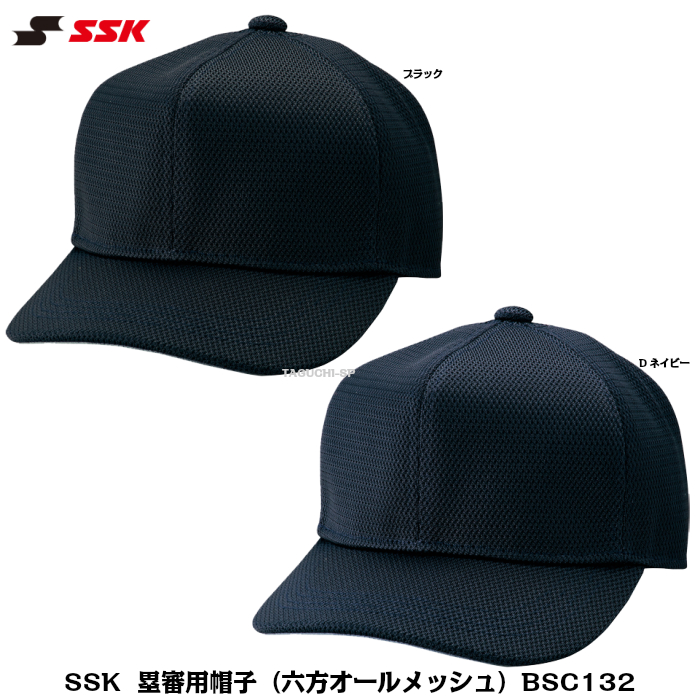 限定特価】エスエスケイ（SSK） BSC46BK 審判帽子（六方オールメッシュタイプ） 野球用品 20%OFF 2022SS 野球・ソフトボール 