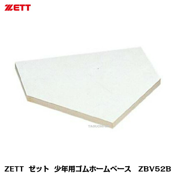 ZETT（ゼット） ZBV88A 木台付ピッチャープレート - 3