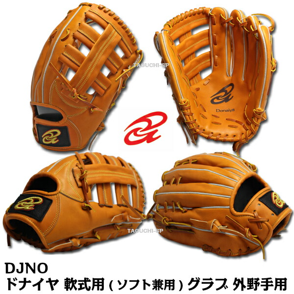 楽天市場】軟式グローブ / ドナイヤ 外野手用 軟式グラブ 右投げ