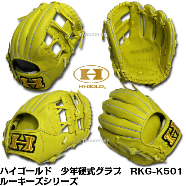 楽天市場 年モデル プロフィット型付け加工 Rookies ルーキーズ ハイゴールド 少年硬式グラブ ユースモデル Rkg K501 ナチュラルイエロー サイズ L Ll タグチスポーツ