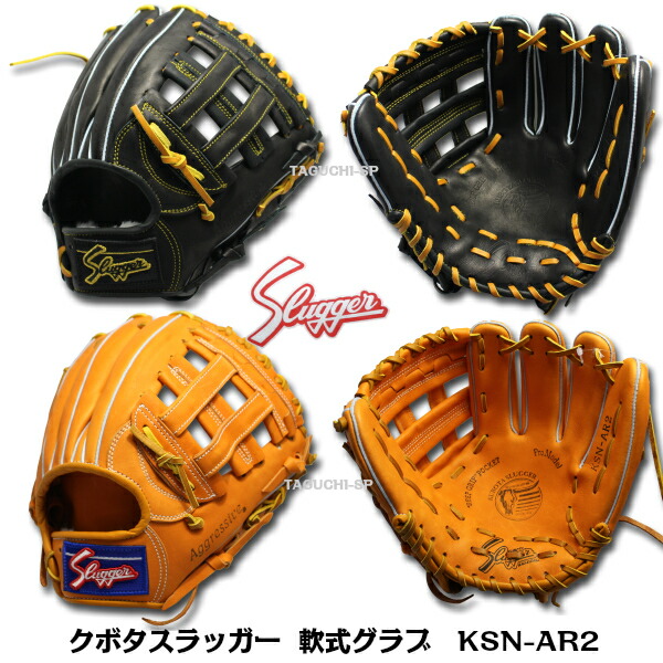 珍しい 久保田スラッガー KSN-L73 スペシャルオーダー 一般 内野用