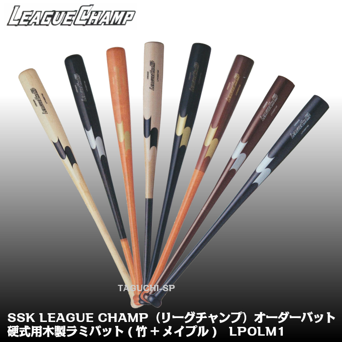 一部予約販売】 受注生産 エスエスケイ SSK LPONW002 軟式用木製