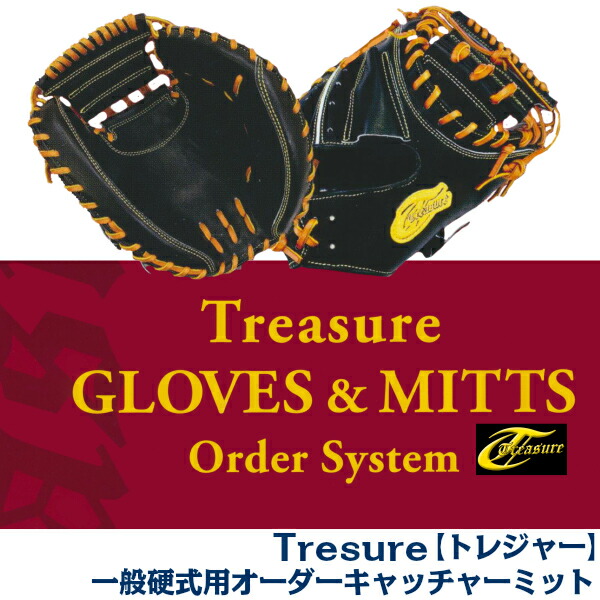 楽天市場】トレジャー オーダーミット 軟式用 treasure 軟式グローブ