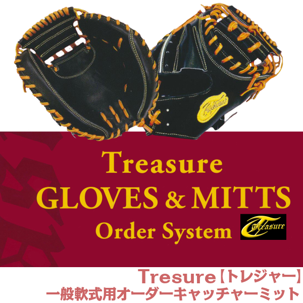 楽天市場】トレジャー オーダーグローブ 軟式用 treasure 軟式