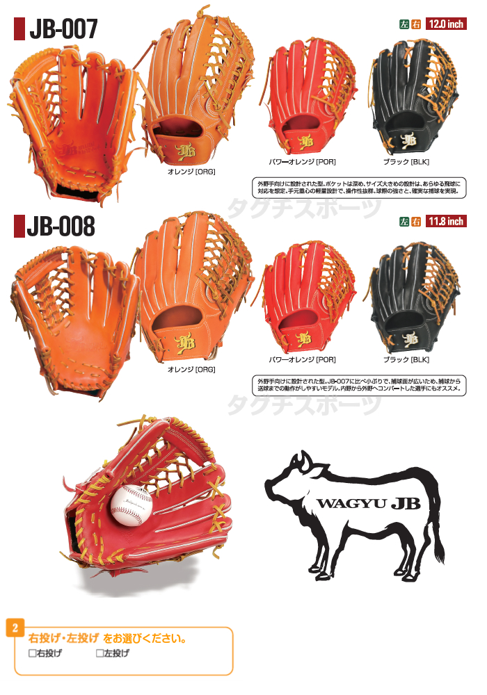 楽天市場 和牛jb 硬式オーダーグラブ ボールパークドットコム 和牛jb 硬式用グラブ オーダーシステム Wagyu Jb 代引きでは承れません 日本製 タグチスポーツ