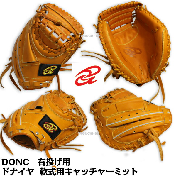 【⭐︎大人気⭐︎】Donaiya ドナイヤ　軟式　野球　キャッチャーミット 楽天市場】【エントリーでP5倍！スーパーセール限定】【型付け
