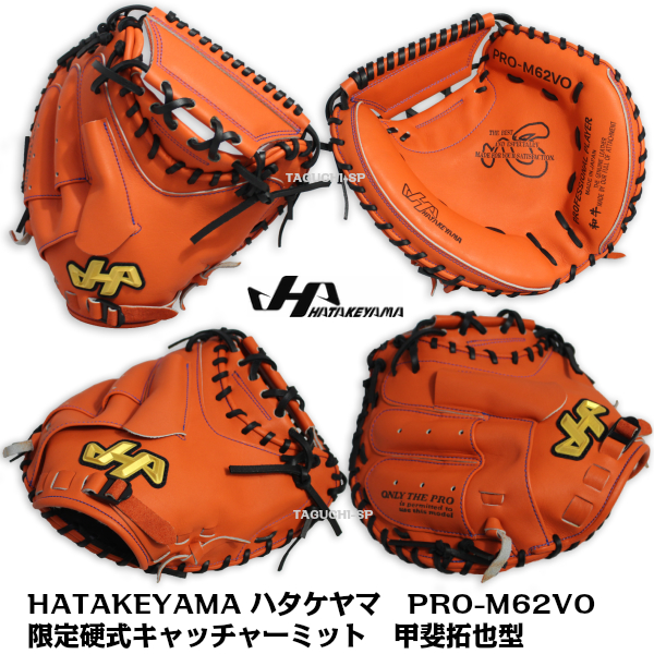 楽天市場 スペシャルプロオーダー仕様 ハタケヤマ 限定 硬式 キャッチャーミット 62型 Pro M62vo Vオレンジ 甲斐拓也型 タグチスポーツ