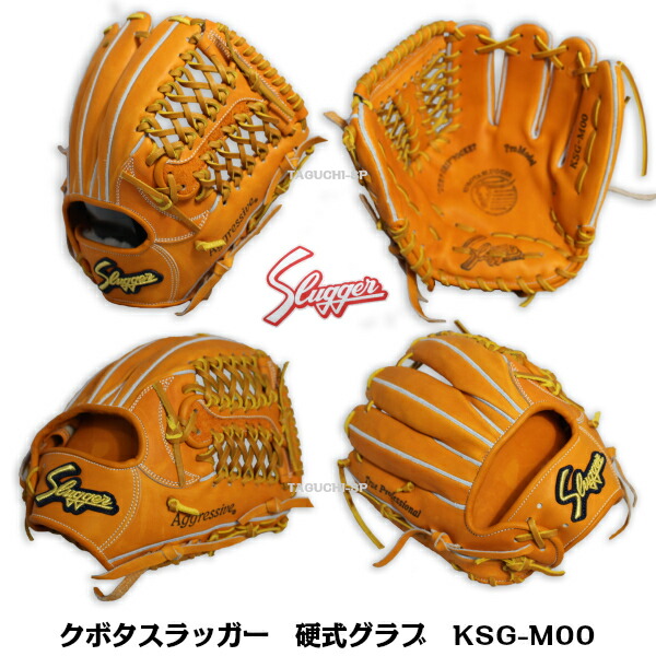 楽天市場】【湯もみ型付け加工済】【久保田スラッガー】限定 硬式